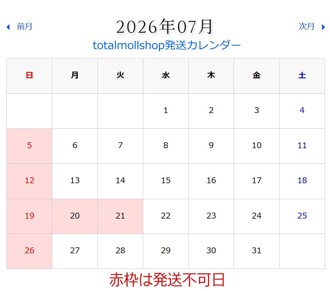 発送カレンダー